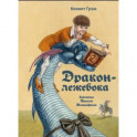Дракон-лежебока
