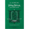 Harry Potter and the Chamber of Secrets - Slytherin Edition