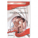 Атака искушением