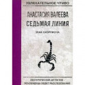 Знак скорпиона
