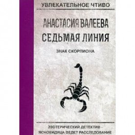 Знак скорпиона
