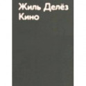 Кино