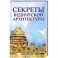 Секреты ведической архитектуры. Сакральная архитектура. Города Богов