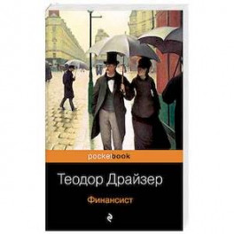 Финансист