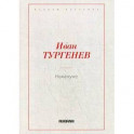 Накануне