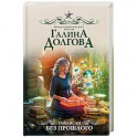 Тайлисан. Без прошлого