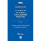 О занятости населения в Российской Федерации. Закон Российской Федерации № 1032-1