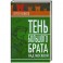 Тень Большого брата над Москвой