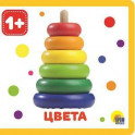 Цвета