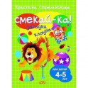 Загадки клоуна.4-5 лет