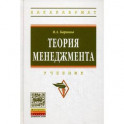 Теория менеджмента