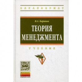 Теория менеджмента