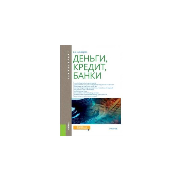 Деньги кредит банки практикум Деньги кредит банки практикум