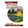 Время перемен. Предложение, от которого нельзя отказаться