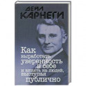 Как выработать уверенность в себе и влиять на людей, выступая публично