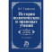 История политических и правовых учений: Учебник.