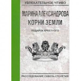 Подарок крестного