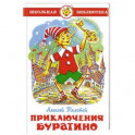 Приключения Буратино