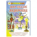 Мир сказок Андерсена
