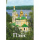 Плёс. Путеводитель