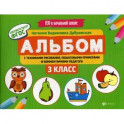 Альбом с техниками рисования, пошаговыми примерами и комментариями педагога. 3 класс. Учебно-практическое пособие