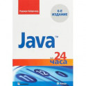 Java за 24 часа