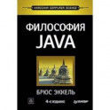 Философия Java