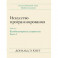 Искусство программирования. Том 4А. Комбинаторные алгоритмы. Часть 1