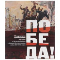Международная художественная выставка к 70-летию Победы в Великой Отечественной войне 1941-1945 годов