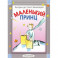 Маленький принц
