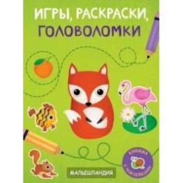 Игры, раскраски, головоломки