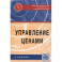 Управление ценами