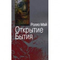 Открытие Бытия