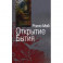 Открытие Бытия