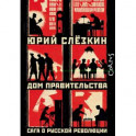 Дом правительства