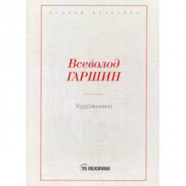 Художники