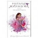 Глория. Три знака смерти