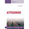Агрохимия. Учебное пособие