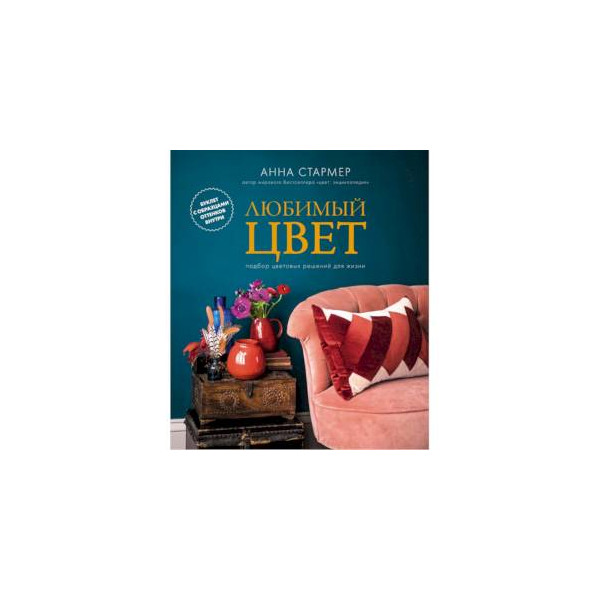 Книга Цвета Купить