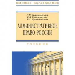 Административное право России. Учебник