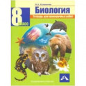 Биология. 8 класс. Тетрадь для проверочных работ