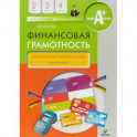 Финансовая грамотность. 2-4 классы. Контрольные измерительные материалы