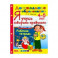 Я учусь говорить правильно. Рабочая тетрадь. 4-5 лет. ФГОС ДО