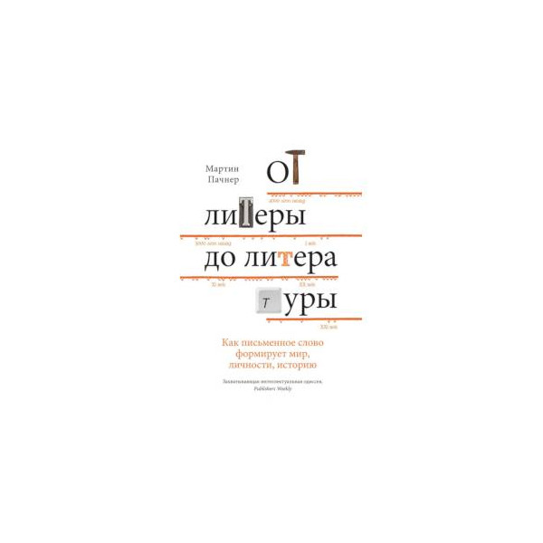 Книга литер. Литер в книге