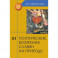 Поэтические воззрения славян на природу. В 3-х томах. Том 3