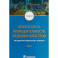 Безопасность жизнедеятельности, медицина катастроф. Учебник. В 2-х томах. Том 1