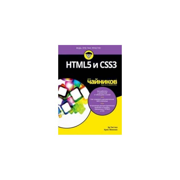 Html valid. Css логотип. Css3 логотип. Html для чайников. Css3 для чайников.