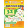 Английский алфавит. 32 цветные карточки со стихами. Методическое сопровождение образовательной деятельности