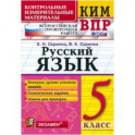 КИМ ВПР. Русский язык. 6 класс. ФГОС