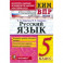 КИМ ВПР. Русский язык. 6 класс. ФГОС